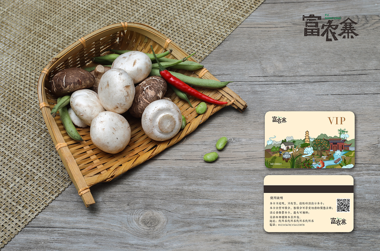 富农寨餐饮品牌设计