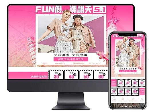 绫致集团服饰-淘宝51FUN假活动专题主视觉店铺首页
