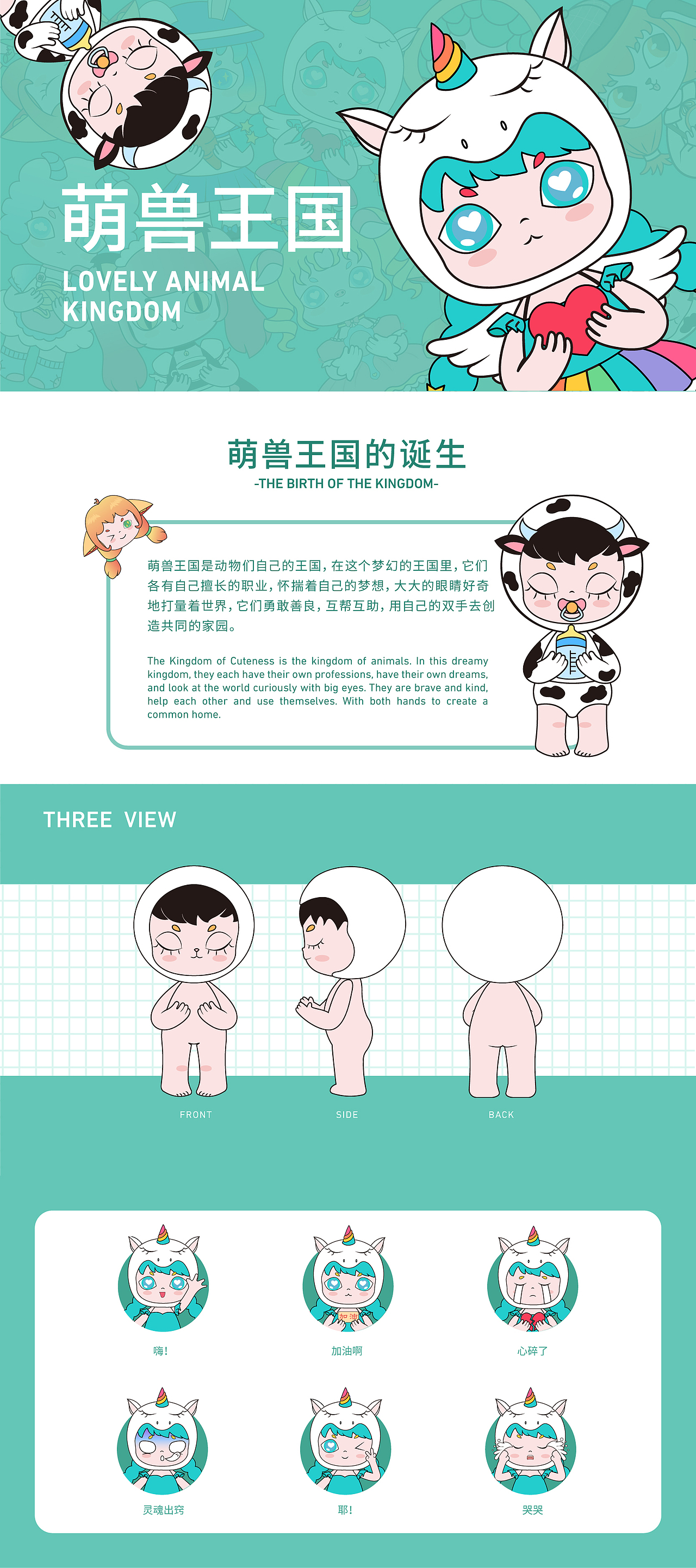 萌兽王国系列IP盲盒设计（图ZMjY0ODU4Mzg0） - IP形象 - 站酷设计师扁猫子原创素材 - 站酷ZCOOL