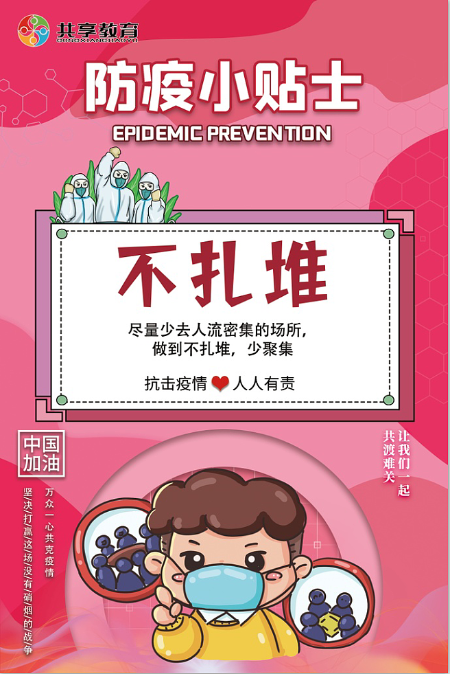 防疫宣传图（图ZMjY5NDgwMjA4） - 宣传物料 - 站酷设计师siwuxie123原创素材 - 站酷ZCOOL