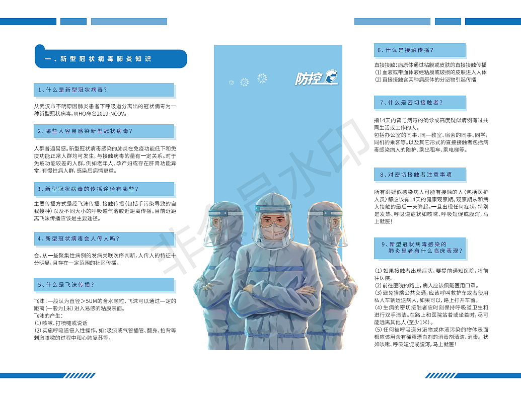 平益高速新冠肺炎防控手册