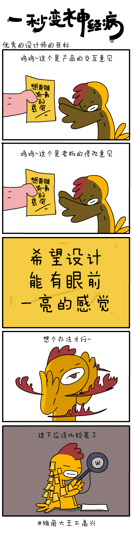 #一秒变神经病#第三十四集~（图ZMjI1NzQyNDA=） - 短篇/格漫 - 站酷设计师独角大王不高兴原创素材 - 站酷ZCOOL