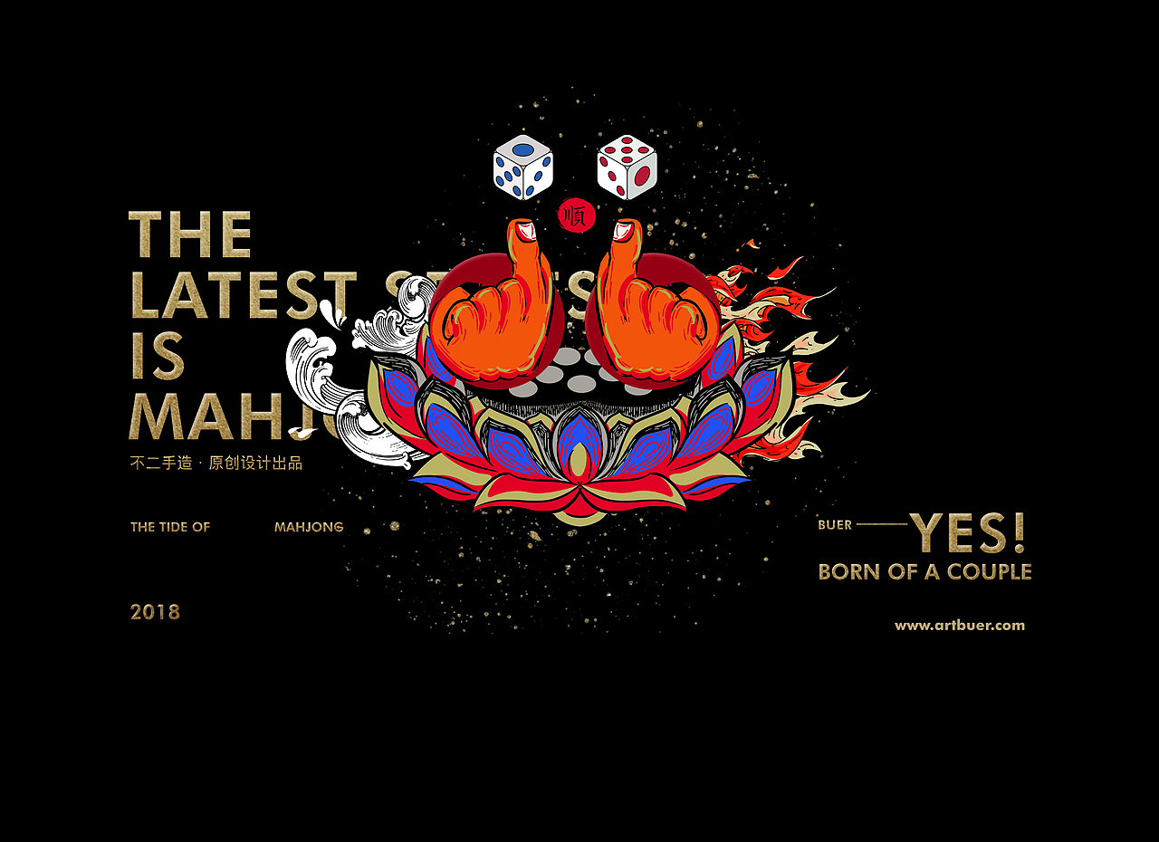 不二手造设计师品牌创作·国潮暖帘·天生一对（图ZMTEwNzAwNzc2） - 品牌 - 站酷设计师不二手造原创素材 - 站酷ZCOOL