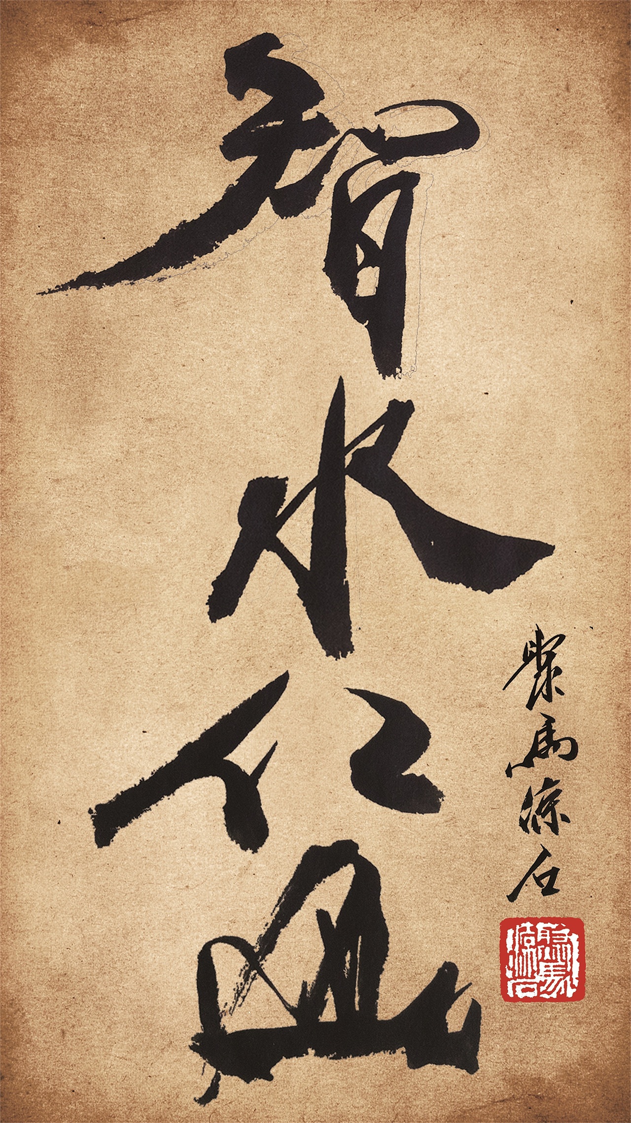 书法题字大全 影视书画家聚马凉石