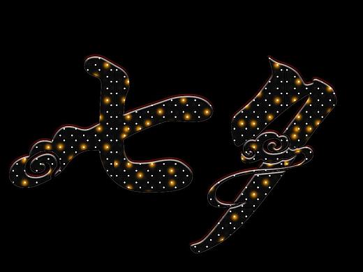 PS星空立体字效果