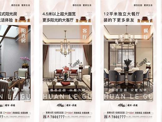 地产样板房系列海报