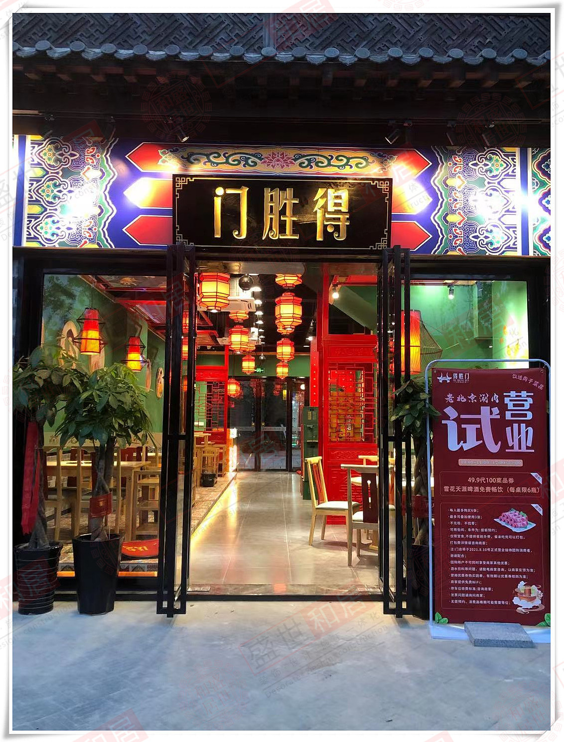 安徽盛世和居装饰合肥老北京火锅店装修实景图