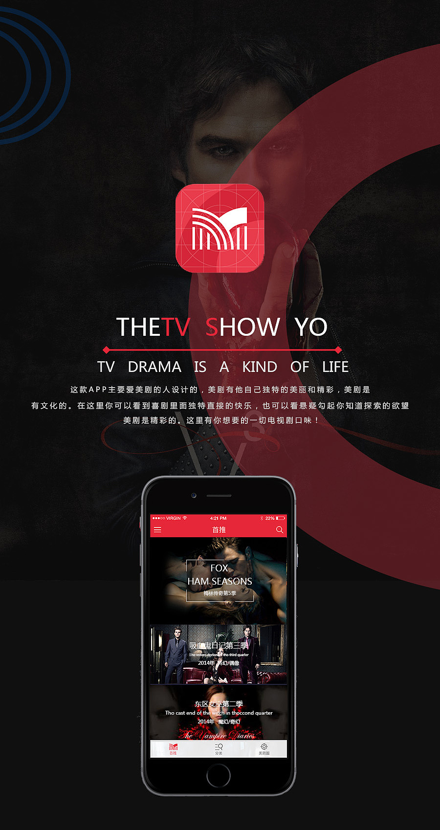 美剧APP（图ZNjczMDA4MTY=） - 主题/皮肤 - 站酷设计师王卫硕原创素材 - 站酷ZCOOL