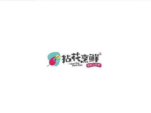 拈花烹鲜 · 川派小海鲜标志及VI设计---成都方糖设计