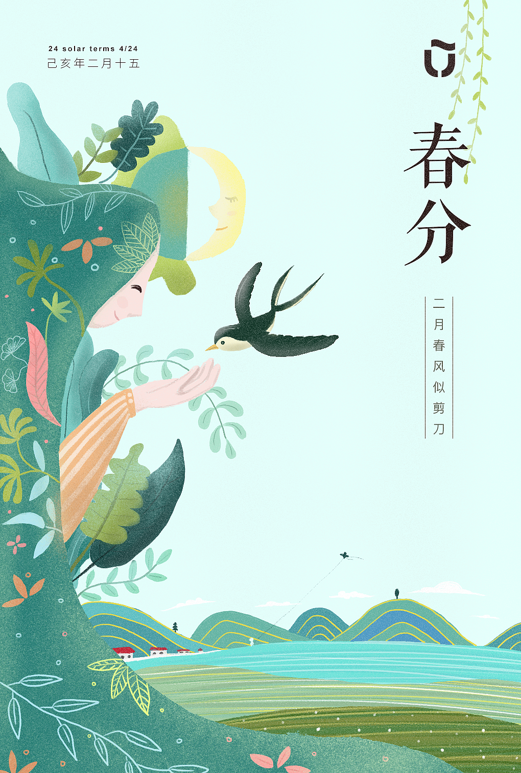 春分（图ZMTUxNjExOTg4） - 商业插画 - 站酷设计师山鬼95原创素材 - 站酷ZCOOL