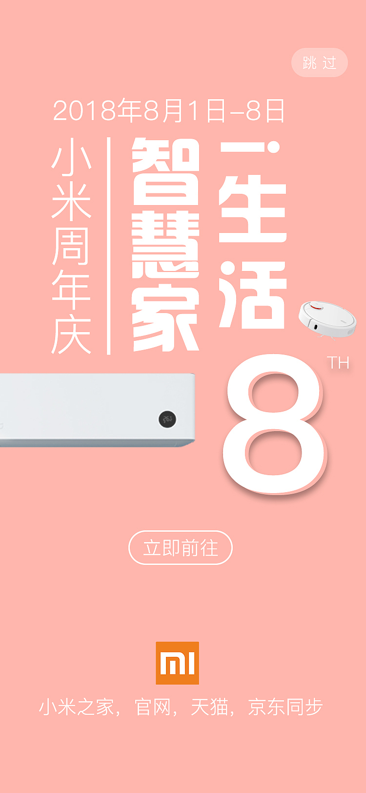 小米智能家居广告活动策划（图ZMTU2MTEyNDg4） - 书籍/画册 - 站酷设计师大刘LY原创素材 - 站酷ZCOOL
