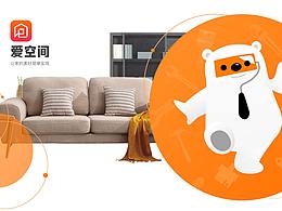爱空间家装APP