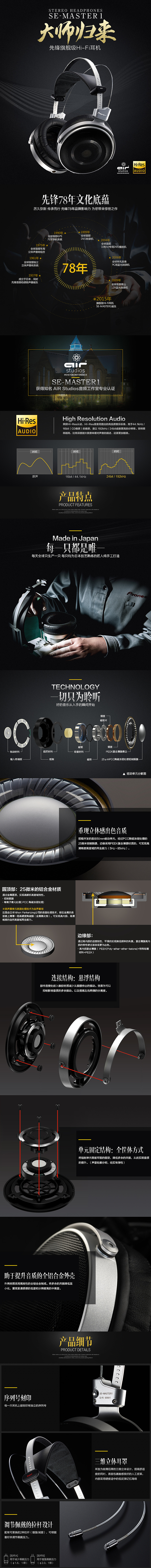 详情页、耳机详情页、首页、主图、直通车、钻展、海报