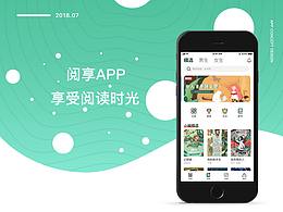 阅享APP概念设计