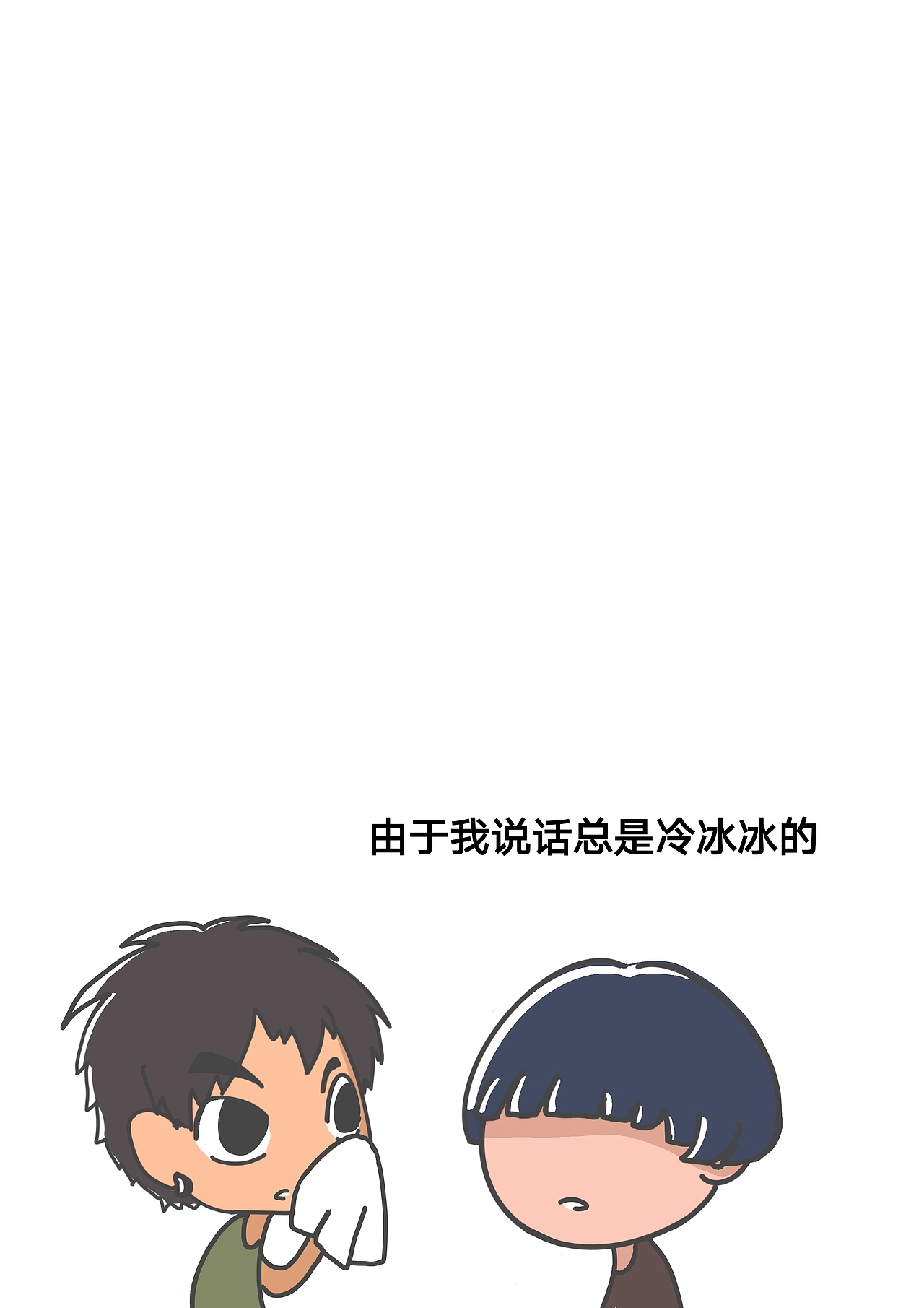 差个故事之“朋友”的故事（2）