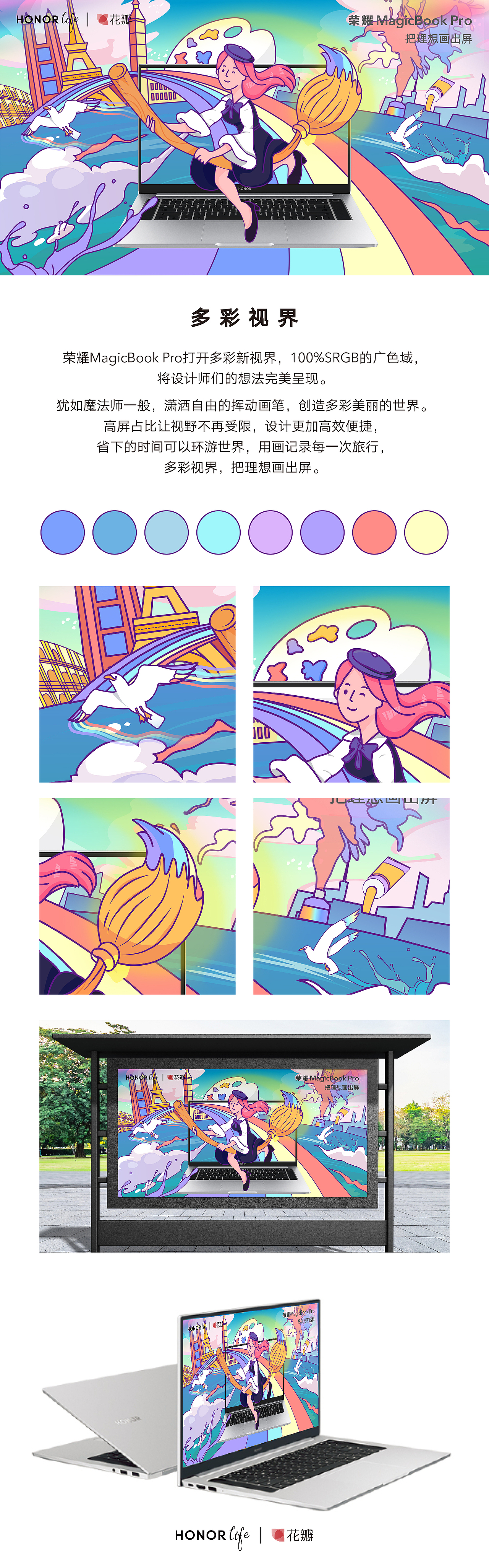 多彩視界—榮耀MagicBookPro理想屏海報設(shè)計大賽（圖ZMjE1Mjc1NDI4） - 商業(yè)插畫 - 站酷設(shè)計師奇兮原創(chuàng)素材 - 站酷ZCOOL