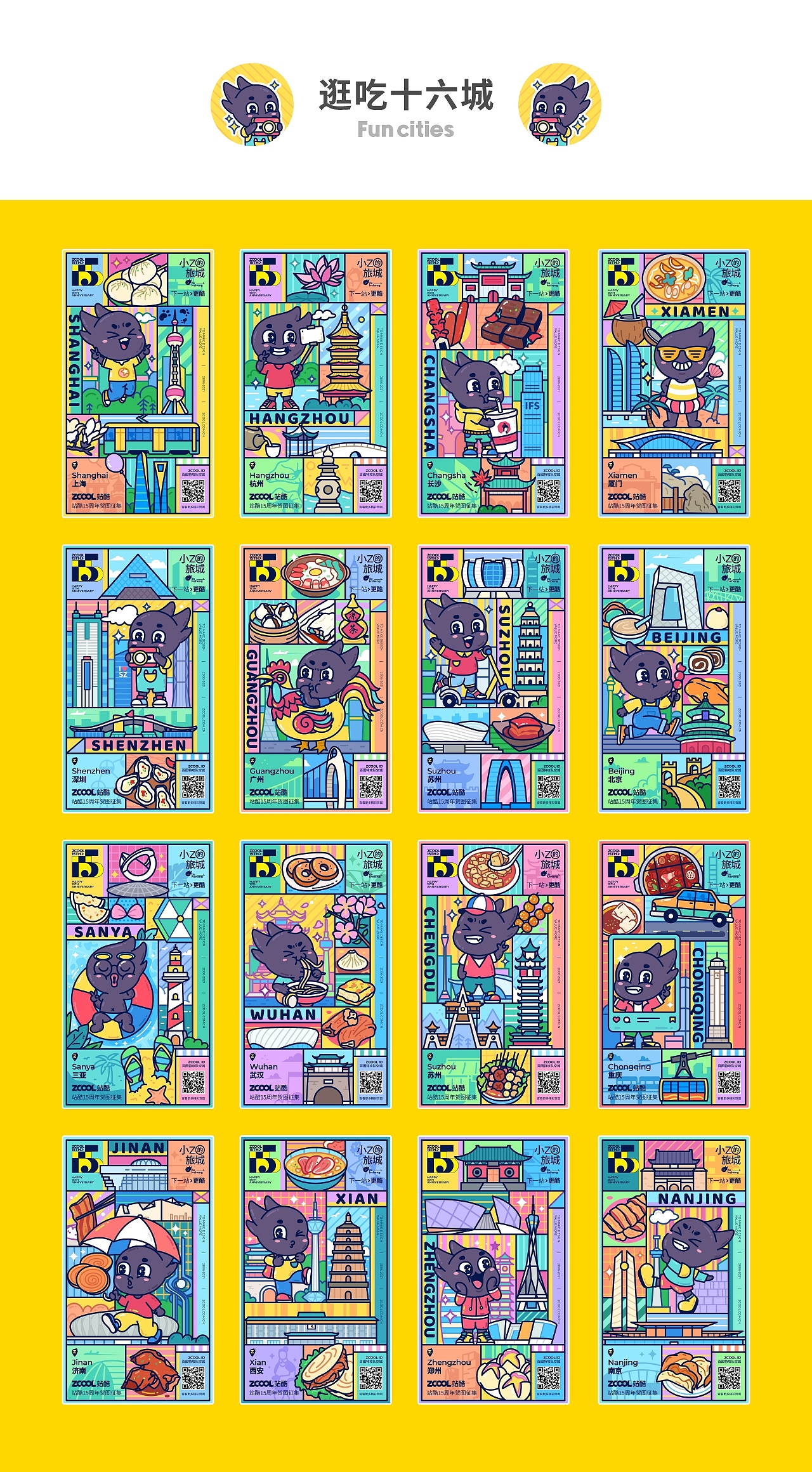 SA9527-小Z的旅城 & 城市畅游记~（图ZMjU0MzM0ODI0） - 海报 - 站酷设计师SA九五二七原创素材 - 站酷ZCOOL