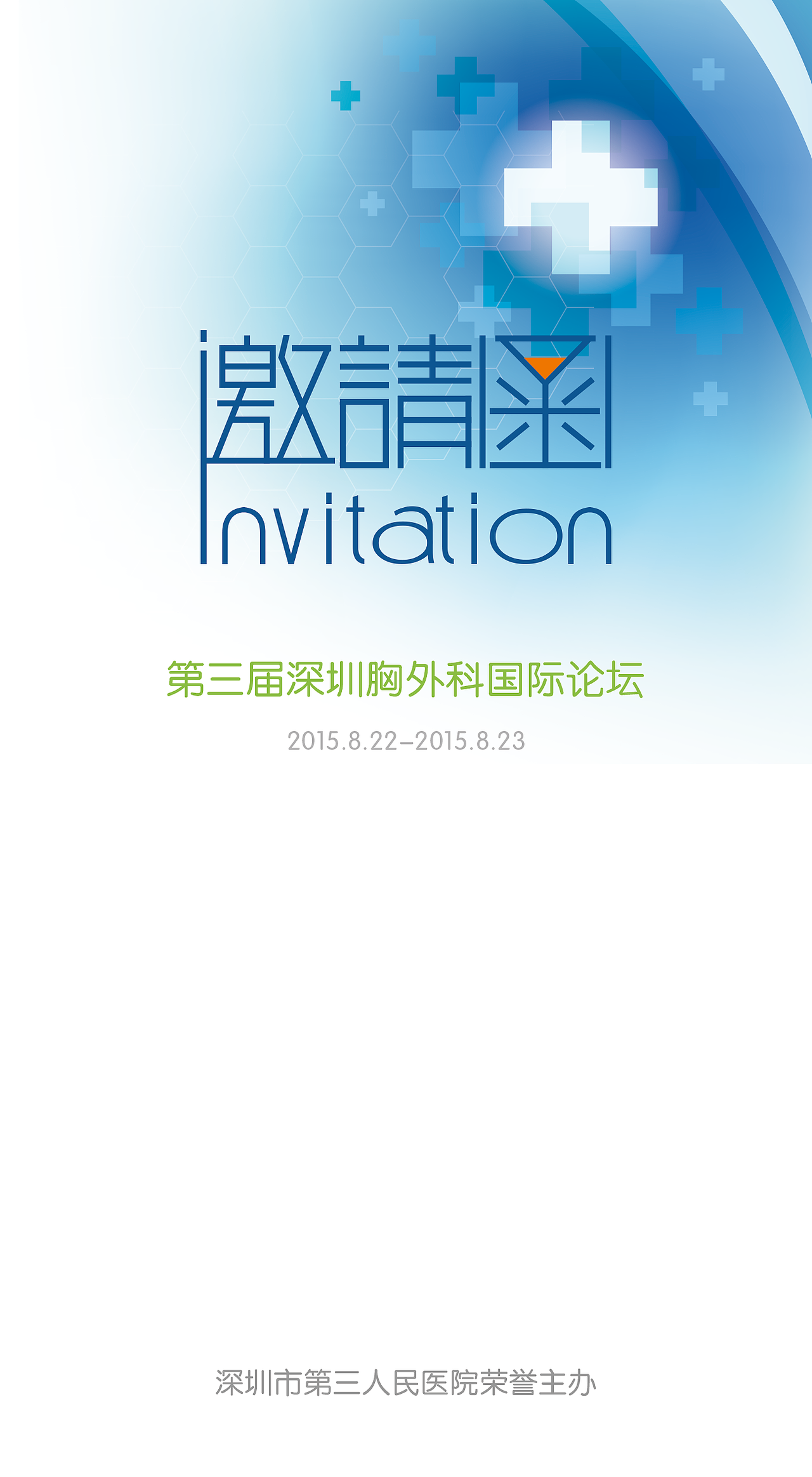 邀请函（图ZMzE1NjQ4OTY=） - 宣传物料 - 站酷设计师15502036479原创素材 - 站酷ZCOOL