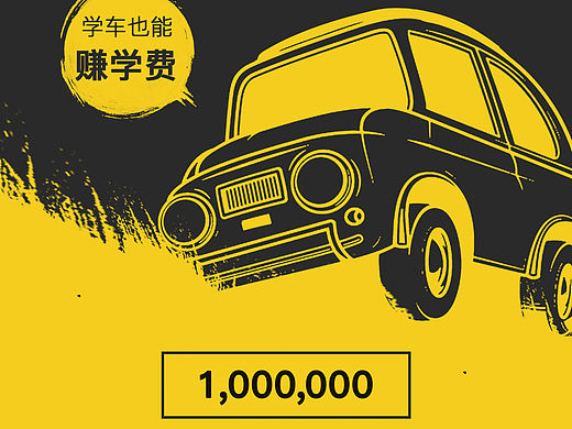 驾校招生海报