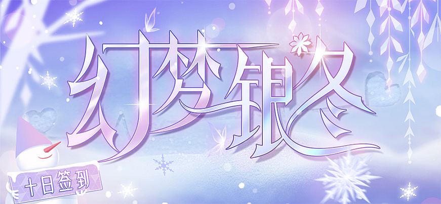 梦间集1.5banner