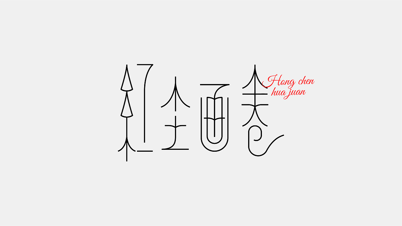 2020字体总结（图ZMjQwMDM1NjYw） - 字体/字形 - 站酷设计师肖伟肖伟原创素材 - 站酷ZCOOL