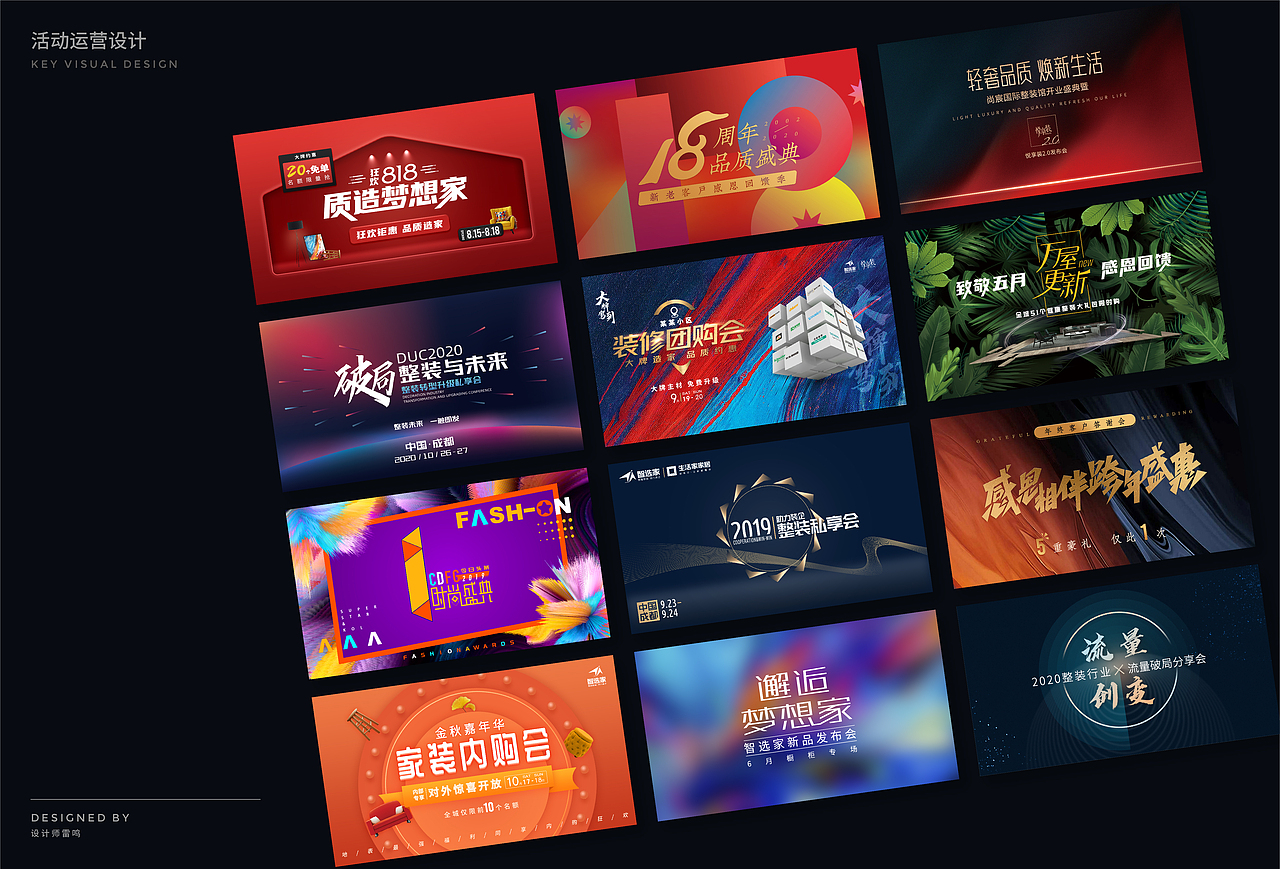 雷鸣的活动运营视觉设计作品