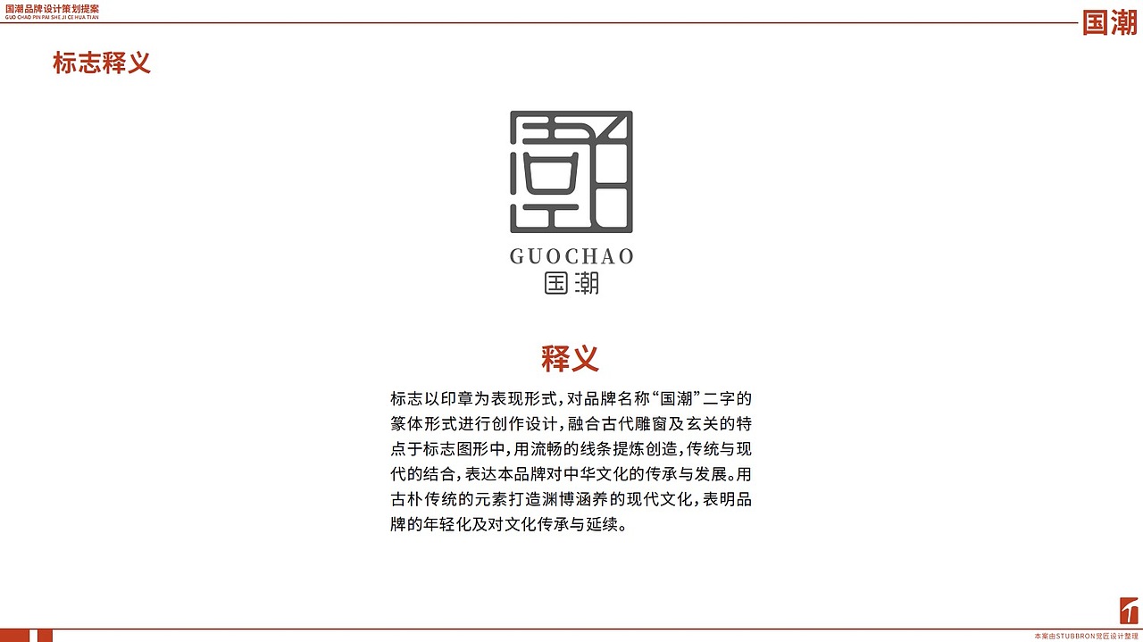 觉匠 X 国潮文创（图ZMjc2MDIzNjMy） - Logo - 站酷设计师觉匠品牌研究社原创素材 - 站酷ZCOOL