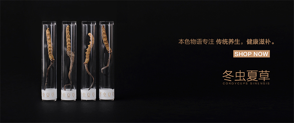 本色物语 黑色系 冬虫夏草及珍珠粉海报（图ZNTc2MTU4NzI=） - 海报 - 站酷设计师CoderDean原创素材 - 站酷ZCOOL
