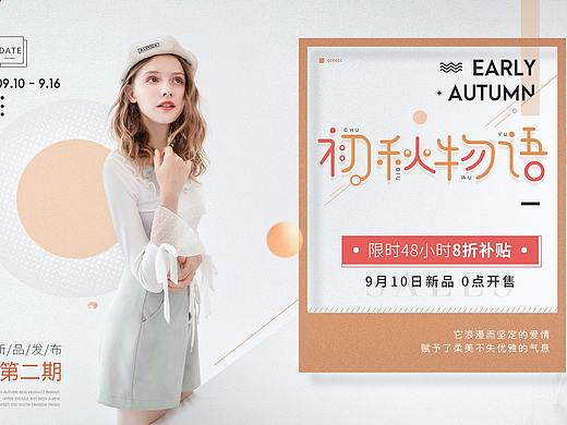 海报banner设计  女装海报 服装海报排版设计