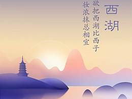 扁平风风景闪屏