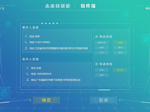 智能快递柜