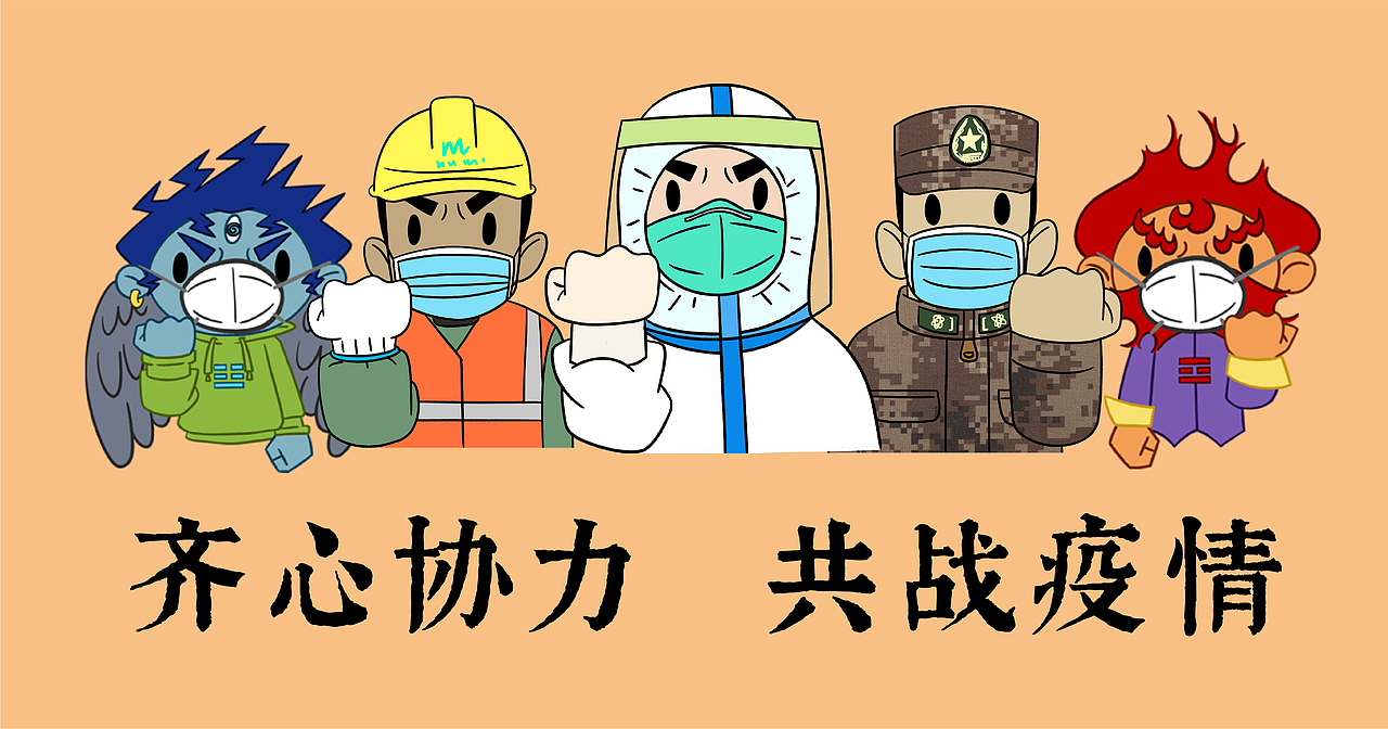 《火神雷神共战疫》表情包