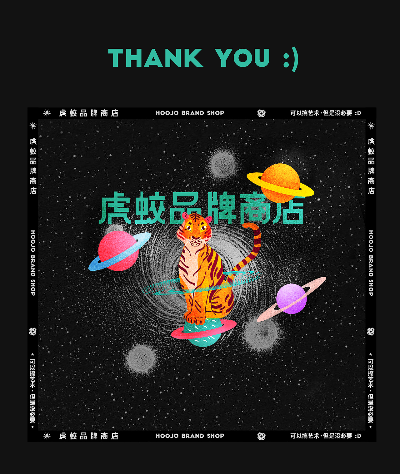 IP形象|一只酸奶牛 ✖ 草莓音乐节联名|设计 ✖ 虎蛟