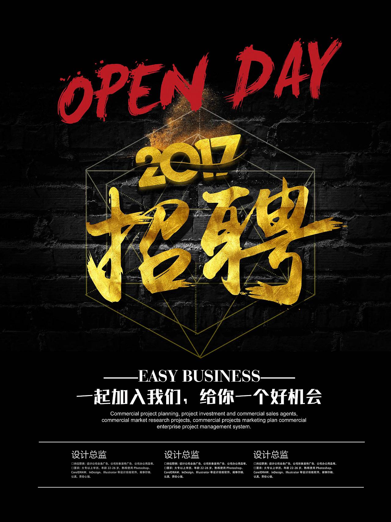 招聘海报金色大字