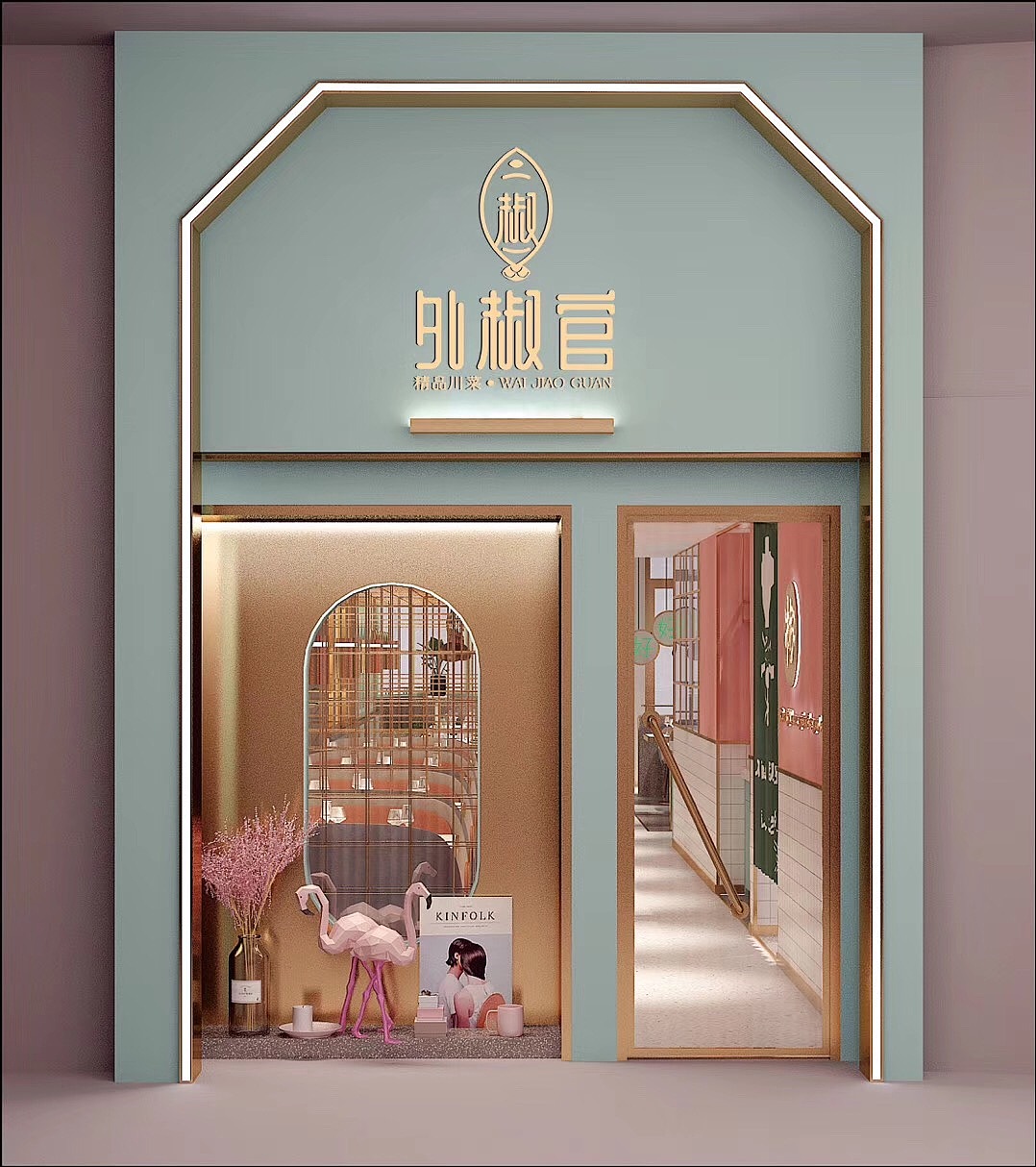 【外椒官】精品川菜   logo设计