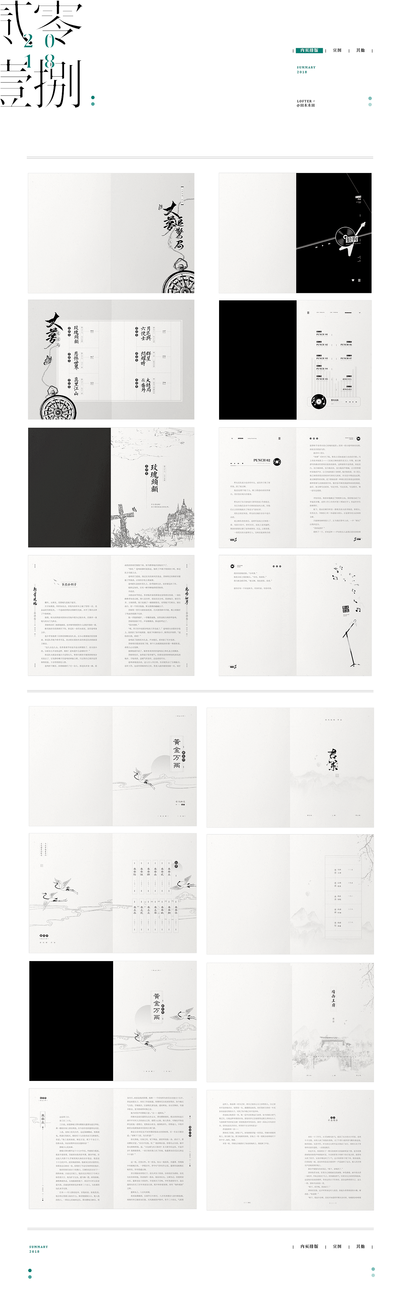 2018 | 书籍内页排版合辑