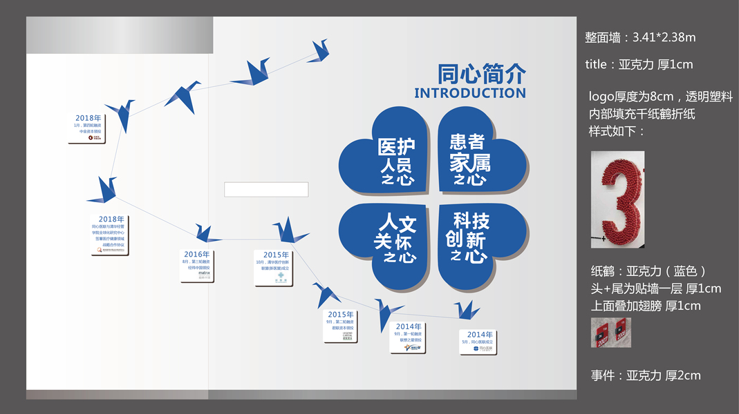 医院文化墙