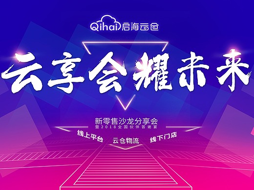 大会banner_创意设计作品图片素材-站酷zcool