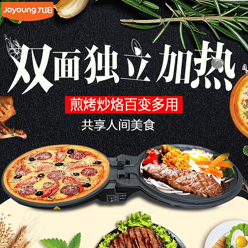 九阳天猫店铺的一些设计