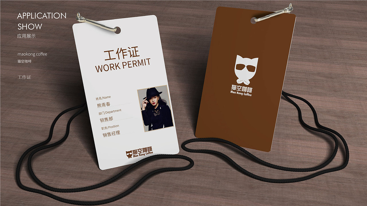 猫空咖啡VIS设计