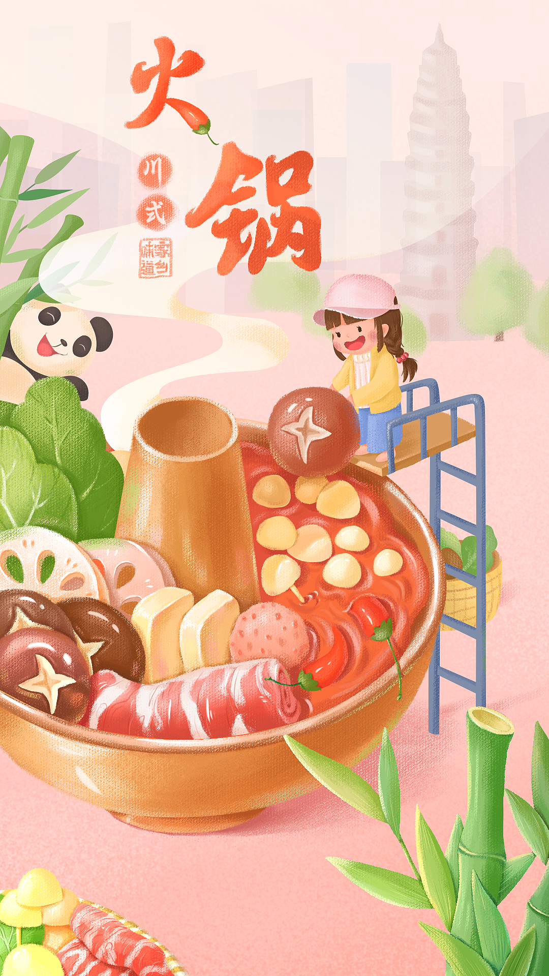 川式火锅|插画|创作习作|一一星瑶 - 原创作品 - 站酷 (zcool)