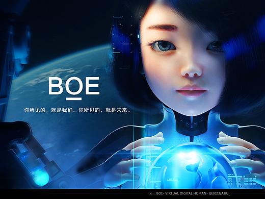 【你好BOE】-京东方虚拟数字人IP