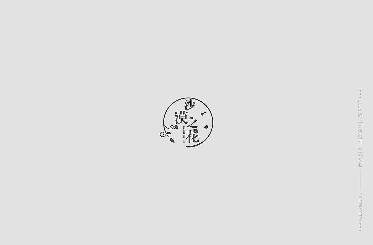 朝花夕拾2016（图ZODEzODI4Mjg=） - Logo - 站酷设计师斑马先森0原创素材 - 站酷ZCOOL