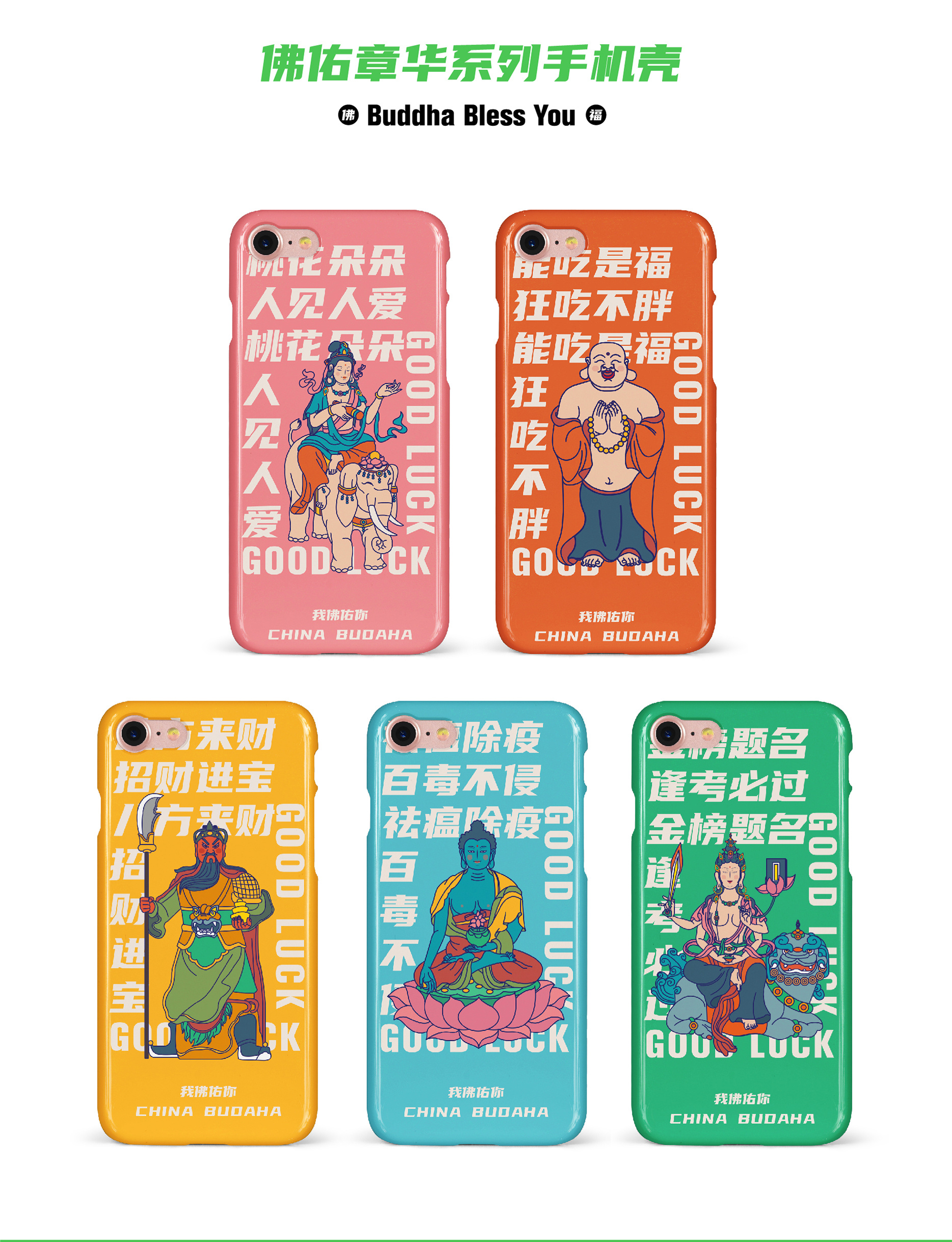 佛佑章华寺庙旅游文创设计