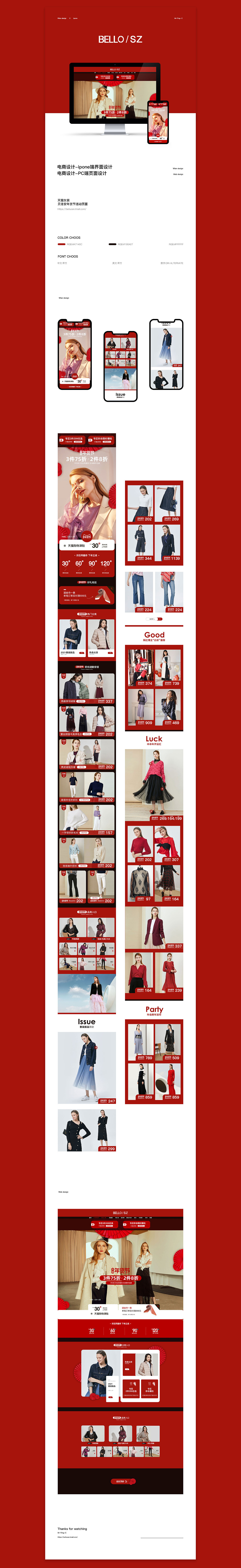 电商设计-ipone端/pc端年货节活动界面设计