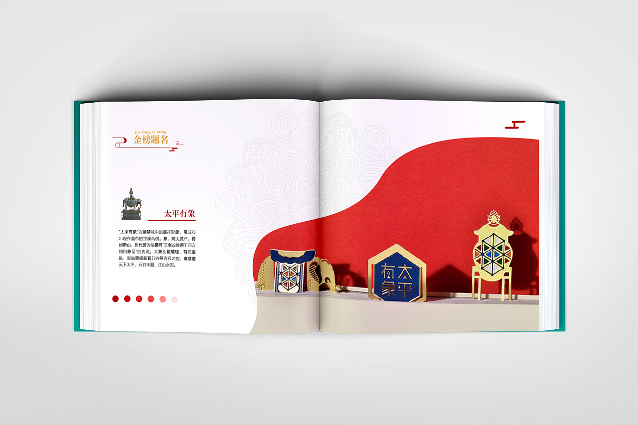 故宫文创画册-2
