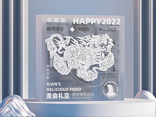 所喜出品：秦云宴虎年礼盒包装设计