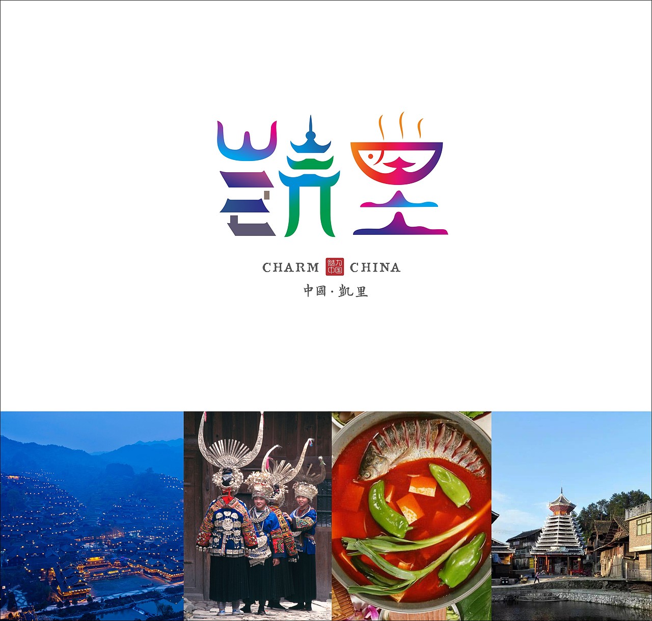 凯里    苗乡侗寨酸汤鱼   生态原味民族风
