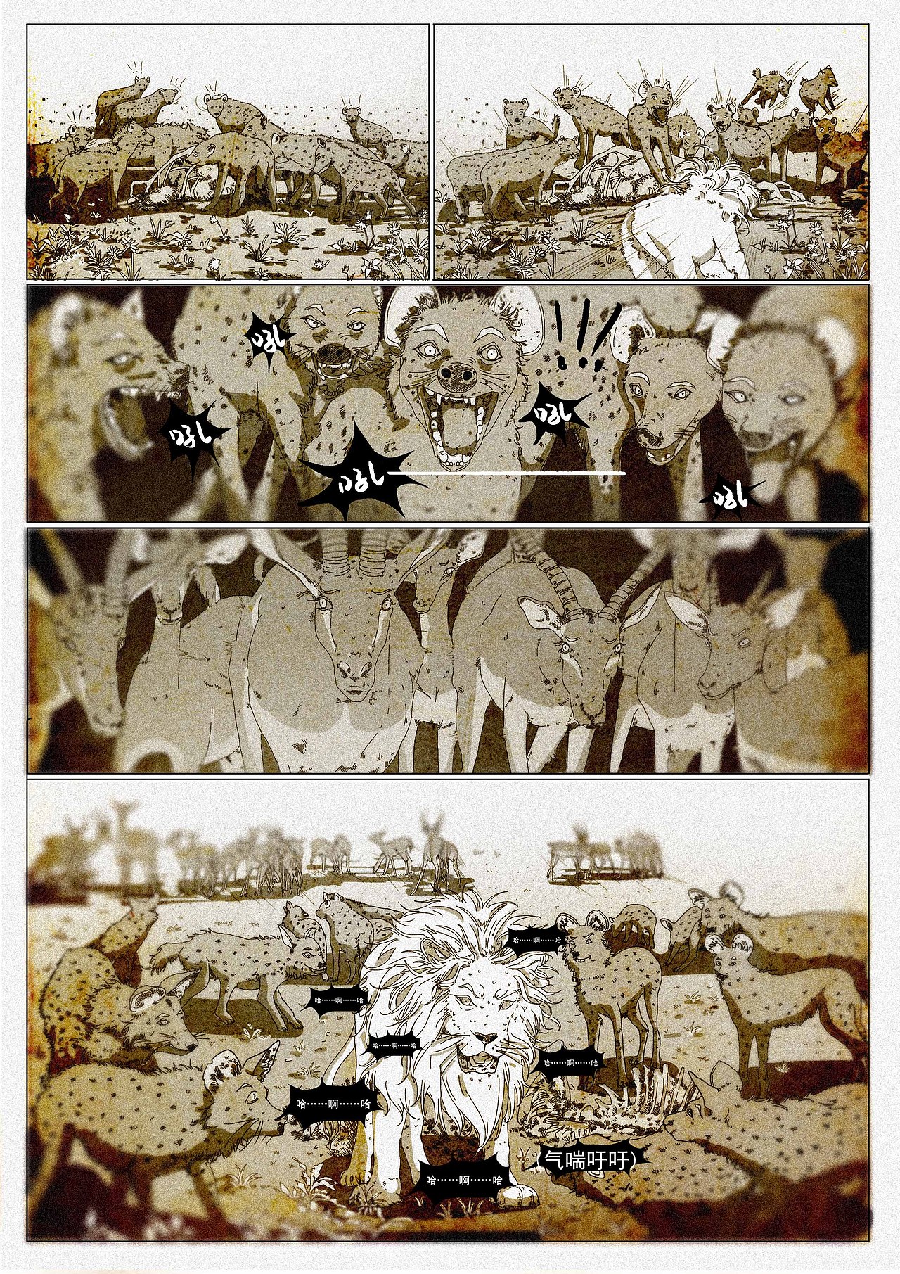 草原复刻（图ZMjEwODM3ODAw） - 中/长篇漫画 - 站酷设计师拥抱春天的理由原创素材 - 站酷ZCOOL