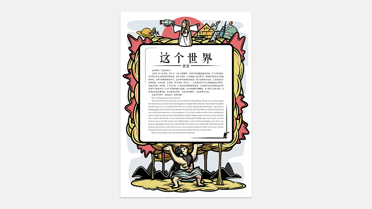 这个世界-儿童绘本（图ZMTc1OTY0NDg0） - 儿童插画 - 站酷设计师悬崖边上的赛克原创素材 - 站酷ZCOOL